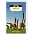 russische bücher: Обручев В. - Плутония