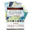 russische bücher: Мартин Дж. - Земли Льда и Огня (Комплект карт)