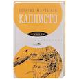 russische bücher: Мартынов Г. - Каллисто
