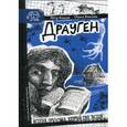 russische bücher: Власов П. - Драуген