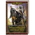 russische bücher: Лисина Александра - Профессиональный некромант. Мэтр