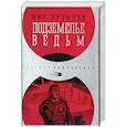 russische bücher: Булычев К. - Подземелье ведьм