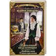 russische bücher: Тишакова В. - Академия магии Южного королевства. Избранным вход запрещен!
