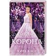 russische bücher: Касс К. - Корона
