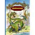 russische bücher: Булычев Кир - Драконозавр