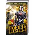 russische bücher: Артем Каменистый - Горечь пепла