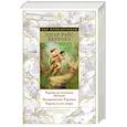 russische bücher: Берроуз Э. - Тарзан из племени обезьян. Возвращение Тарзана.Тарзан и его звери