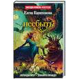 russische bücher: Капитонова Е.А. - Несбыть