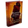 russische bücher: Ньютон М.-Ч. - Легенды красного солнца. Книга 4. Разбитые острова