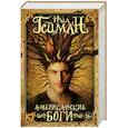russische bücher: Гейман Н. - Американские боги