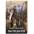 russische bücher: Негатин И. Я. - Экспедитор