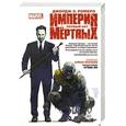 russische bücher: Ромеро Д. - Империя Мёртвых. Первый акт