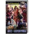 russische bücher: Вишневский С.В. - Пест — серебрушка