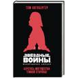 russische bücher: Англбергер Т. - Возвращение джедая. Берегись могущества темной стороны!
