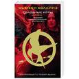 russische bücher: Коллинз С. - Голодные игры