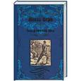 russische bücher: Верн Ж. - Север против Юга