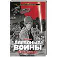 russische bücher: Фрай Дж. - Звездные войны. Оружие джедая