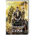 russische bücher: Пинчук Андрей - Стая