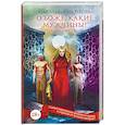 russische bücher: Яблочкова Н. - О боже, какие мужчины! Знакомство