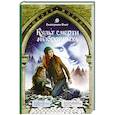 russische bücher: Флат Е. - Культ смерти избранных