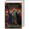 russische bücher: Баштовая К.Н., Боталова М.Н., Салиева А. - Маги начинают и выигрывают. Комплект из 4-х книг