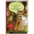russische bücher: Нечаева Наталья - Внук котриарха