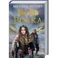 russische bücher: Витуорт В. - Дочь Волка
