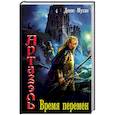 russische bücher: Мухин Д.В. - Время перемен