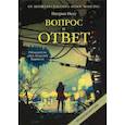 russische bücher: Несс П. - Вопрос и ответ. Трилогия хаоса