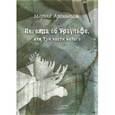russische bücher: Аромштам Марина Семеновна - Легенда об Ураульфе, или Три части Белого