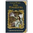 russische bücher: Измайлова К.А. - С феями шутки плохи