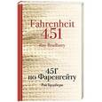 russische bücher: Рэй Брэдбери  - 451' по Фаренгейту 