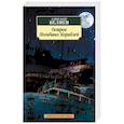 russische bücher: Беляев А. - Остров Погибших Кораблей
