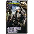 russische bücher: Широков А.В. - Звездный вымпел
