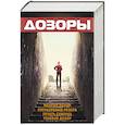 russische bücher: Макарова Л.В., Лукьяненко С.В., Кузнецов И.С., Шушпанов А. - Дозоры