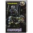 russische bücher: Демченко А.В. - Связующий