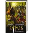 russische bücher: Красницкий Е.С. - Стезя и место