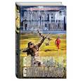 russische bücher: Вереснев И., Минаков И. - Аборигены галактики