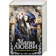 russische bücher: Калпер К., Басс Алексис, Грей М., Янг Мойра - Магия любви