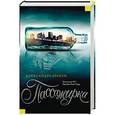 russische bücher: Бракен А. - Пассажирка
