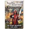 russische bücher: Гай Юлий Орловский, Павел Шмидт - Мелкинд Виллейн
