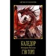 russische bücher: Торп Гэв - Каледор