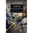 russische bücher:  - Заветы предательства