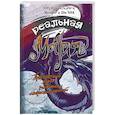 russische bücher: KogotsuchiDark, Xander & Elie Wild - Реальная магия. Практический курс развития сверхспособностей