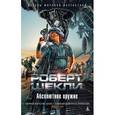 russische bücher: Шекли Р. - Абсолютное оружие