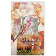 russische bücher: Клэр Кассандра - Адские механизмы. Том 2. Механический принц
