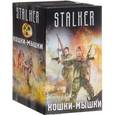 russische bücher: Васильев В.Н., Гравицкий А.А., Орехов В.И., Радин А. - Кошки-мышки. Комплект из 4 книг