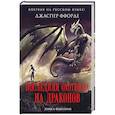 russische bücher: Джаспер Ффорде - Последняя Охотница на драконов