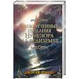 russische bücher: Толкин Д.Р.Р. - Неоконченные предания Нуменора и Средиземья