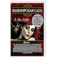 russische bücher: Смит Л.Дж. - Вампирская сага (комплект из 4 книг)